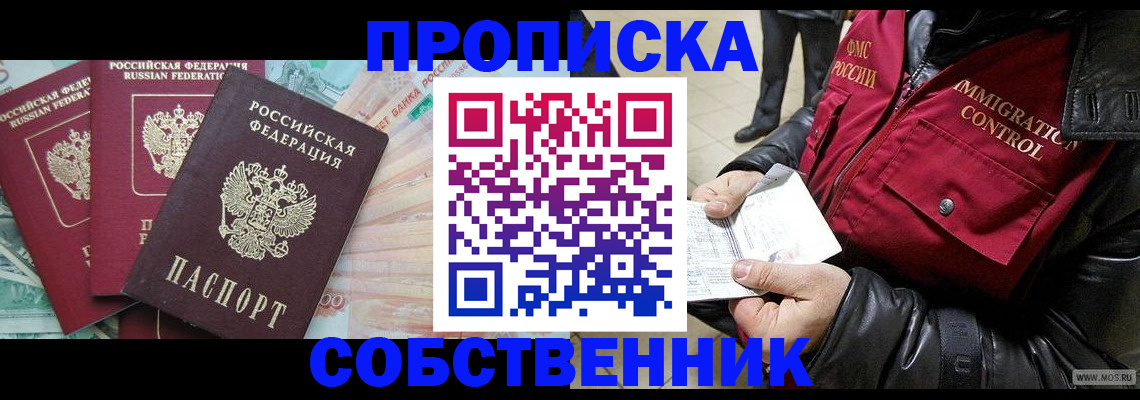 прописка законно в Пугачёве